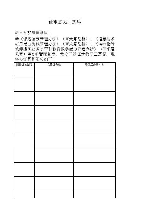 征求意见回执单