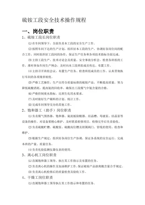 硫铵工段操作规程