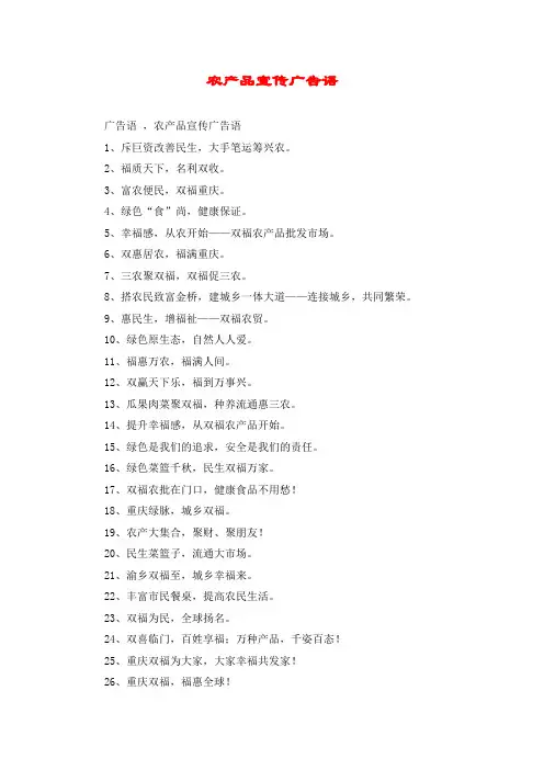 农产品宣传广告语