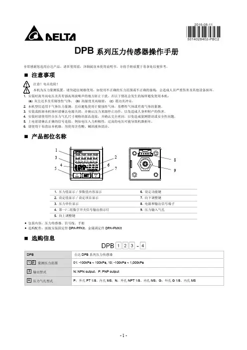 系列压力传感器操作手册