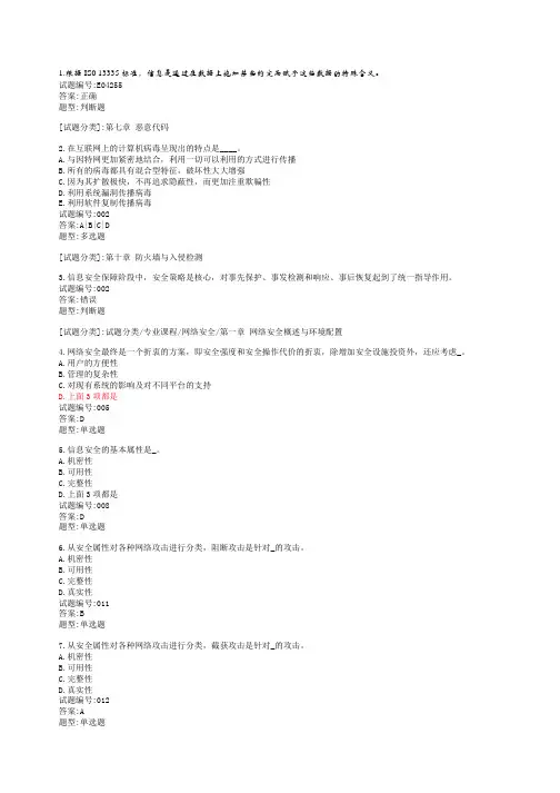 信息安全概论
