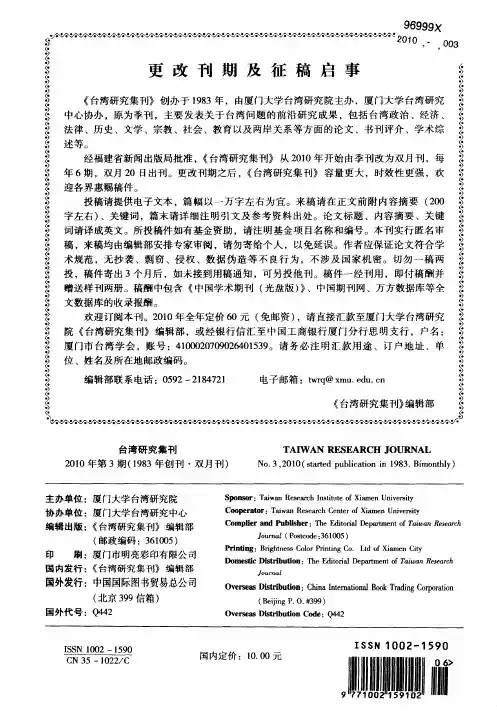 更改刊期及征稿启事