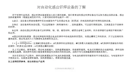 自动化感应钎焊设备