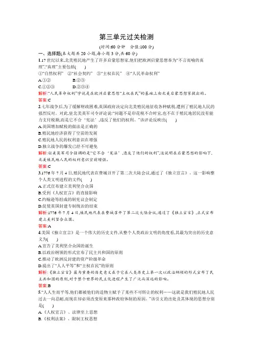 【南方新课堂】2015-2016学年高中历史第三单元向封建专制统治宣战的檄文过关检测人教版选修2(新)