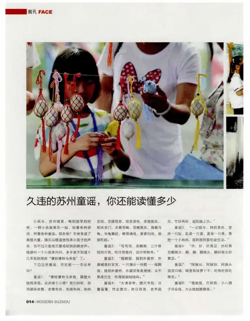 久违的苏州童谣,你还能读懂多少