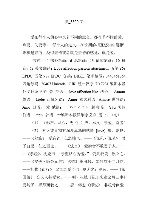 爱_3800字