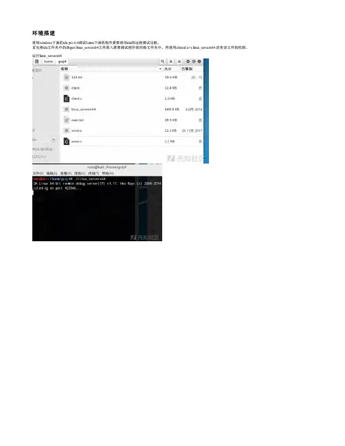 使用IDA远程调试linux虚拟机中的网络编程客户端