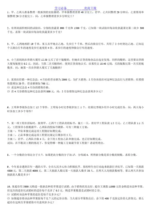 八年级下册数学分式方程应用题及答案