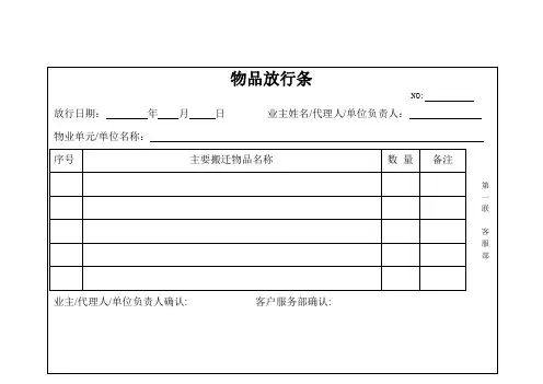 物品放行条 2