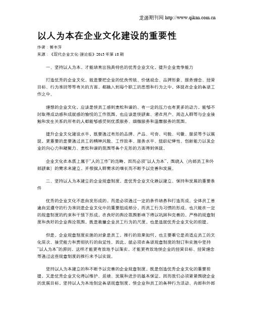 以人为本在企业文化建设的重要性