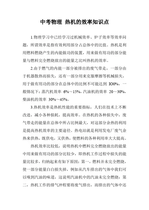 中考物理 热机的效率知识点