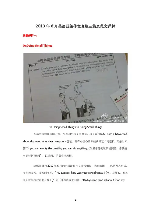 2013年6月英语四级作文真题三篇及范文详解