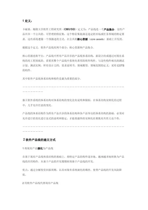 软件产品线