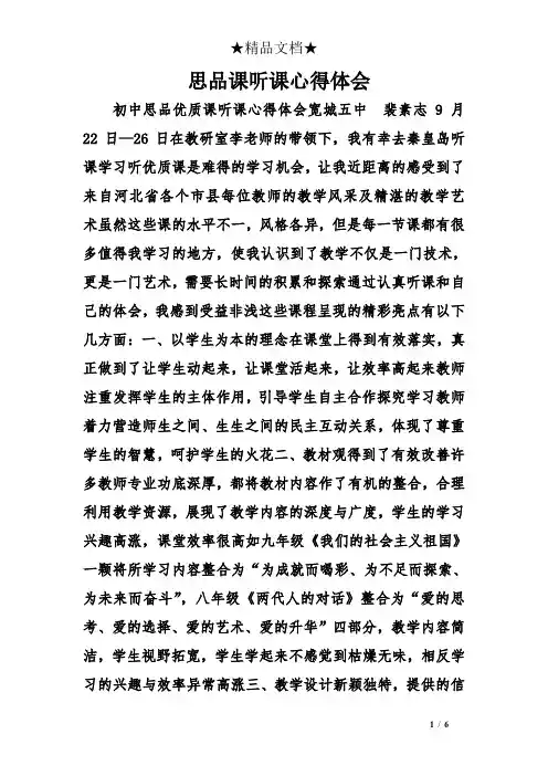 思品课听课心得体会