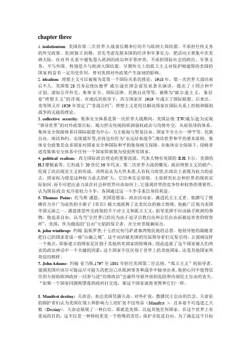 美国外交政策名词解释(双语)