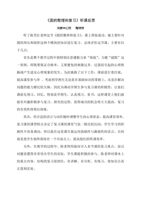 圆的整理和复习听课反思1