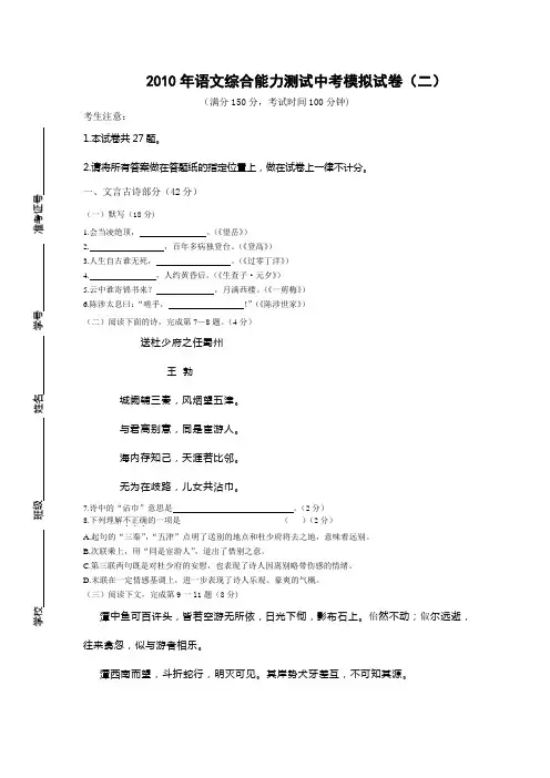 2010年语文综合测试中考模拟试卷(二)范文