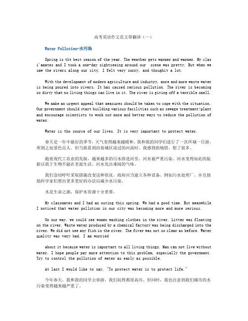 高考英语作文范文带翻译