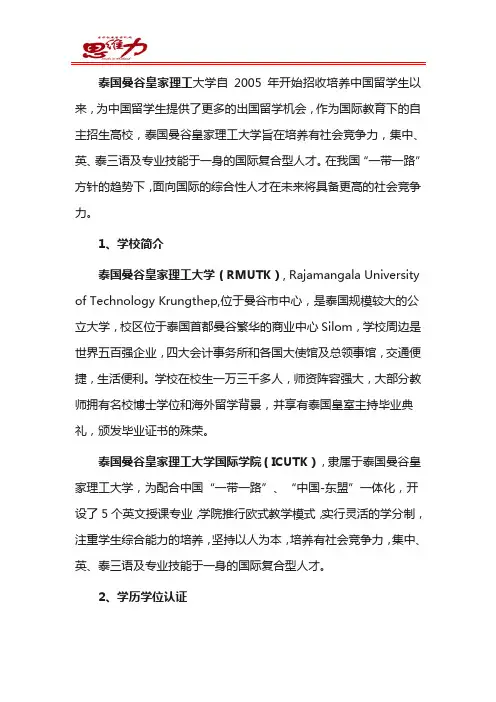 曼谷皇家理工大学招生简章