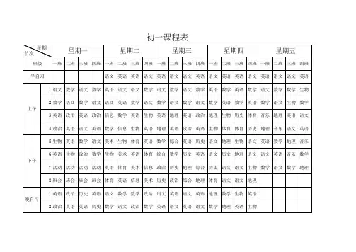 2013.11初中课程表(准)