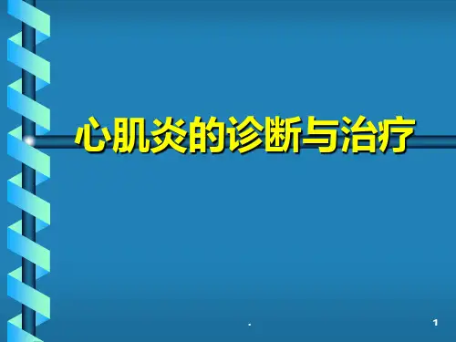 心肌炎的诊断与治疗 ppt课件