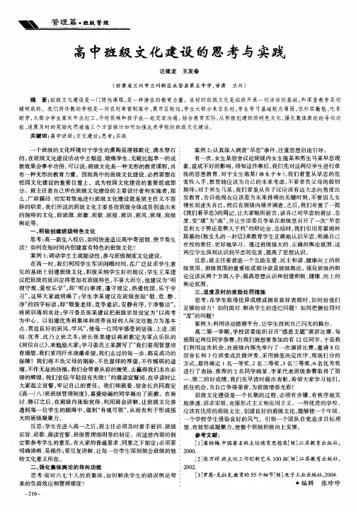 高中班级文化建设的思考与实践