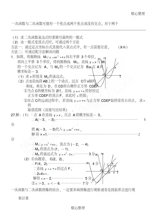 二次函数与一次函数结合题(2)