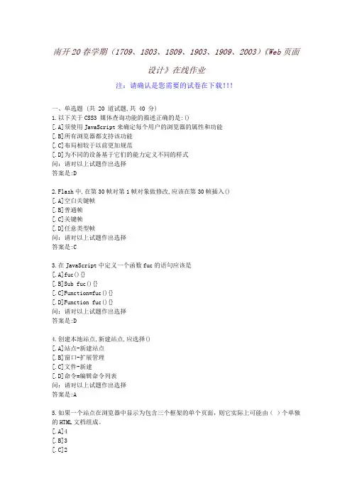 [南开大学]20春学期《Web页面设计》在线作业-参考资料1
