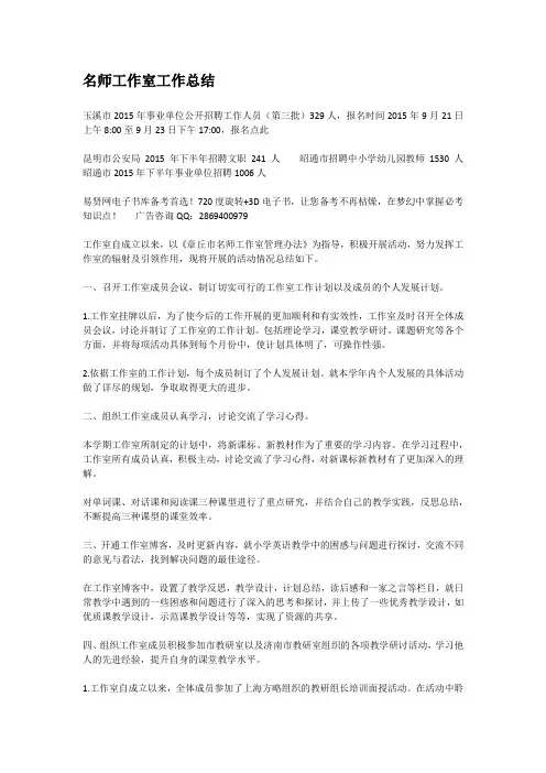 名师工作室工作总结 2