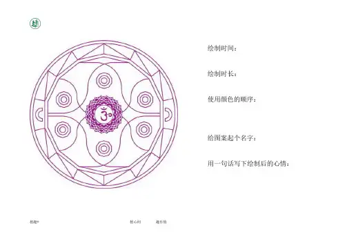 藏传曼陀罗图案