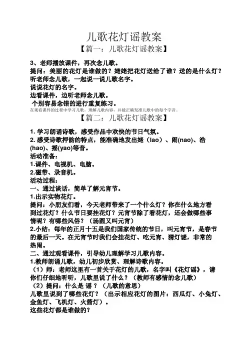 儿歌花灯谣教案