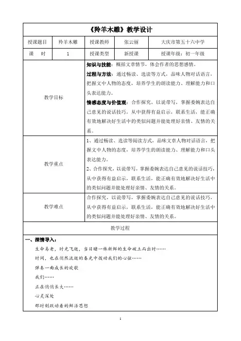 羚羊木雕 教学设计 张云丽