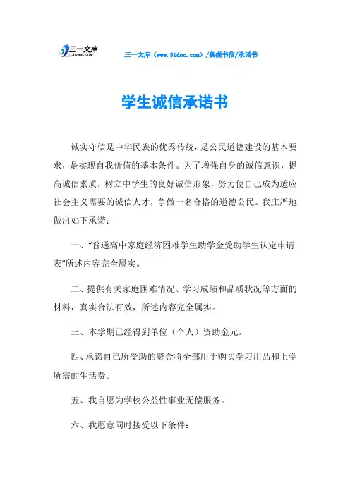 承诺书学生诚信承诺书