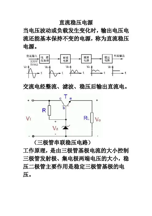 直流稳压电源