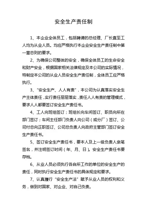 安全生产责任制 4