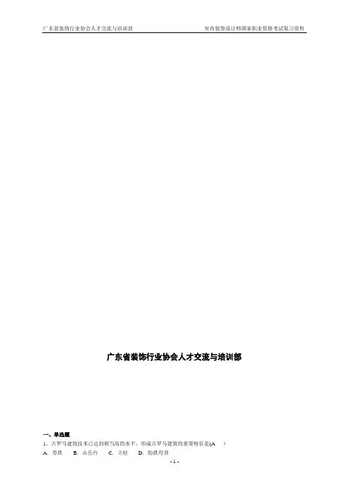 室内装饰设计复习题(带答案)