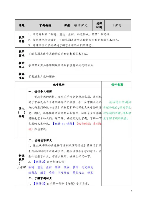 【部编版】六年级上语文：第23课《京剧趣谈》导学案