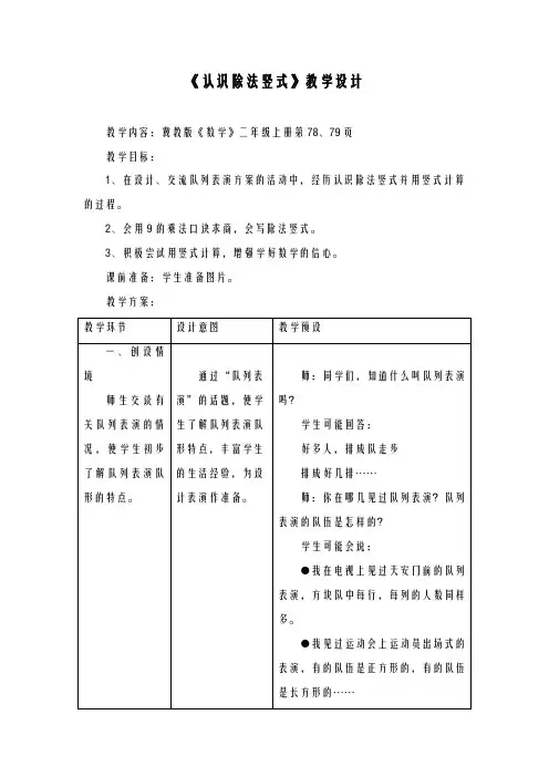 2020-2021学年最新冀教版小学数学二年级上册《认识除法竖式》教学设计(评奖教案)