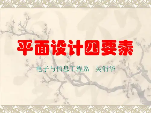 平面设计三要素