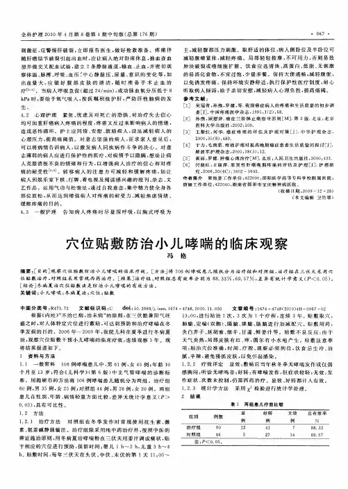 穴位贴敷防治小儿哮喘的临床观察
