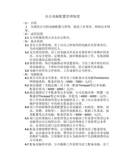 办公电脑配置管理制度