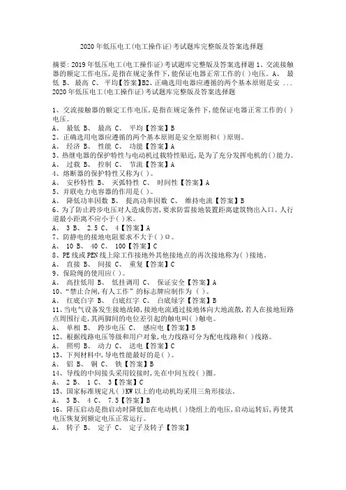 2020年低压电工(电工操作证)考试题库完整版及答案选择题