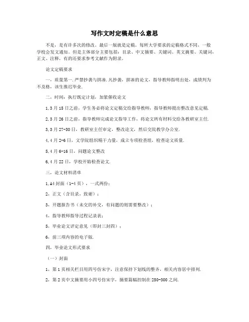 写作文时定稿是什么意思
