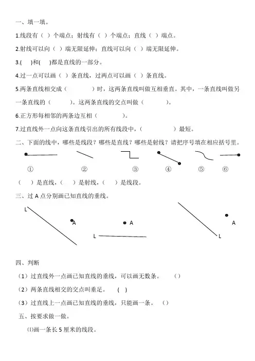 线的认识、相交与垂直的练习题