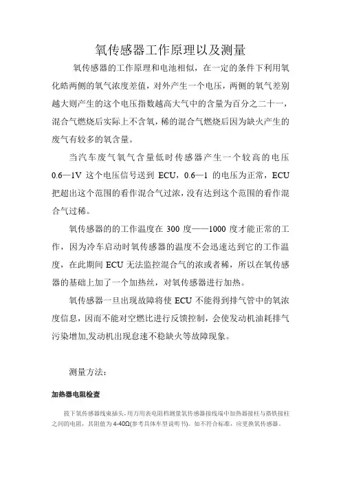 氧传感器