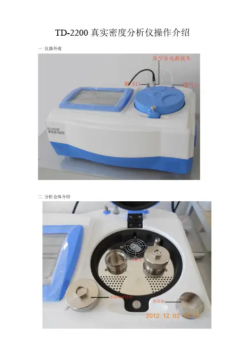 TD-2200真实密度分析仪操作流程