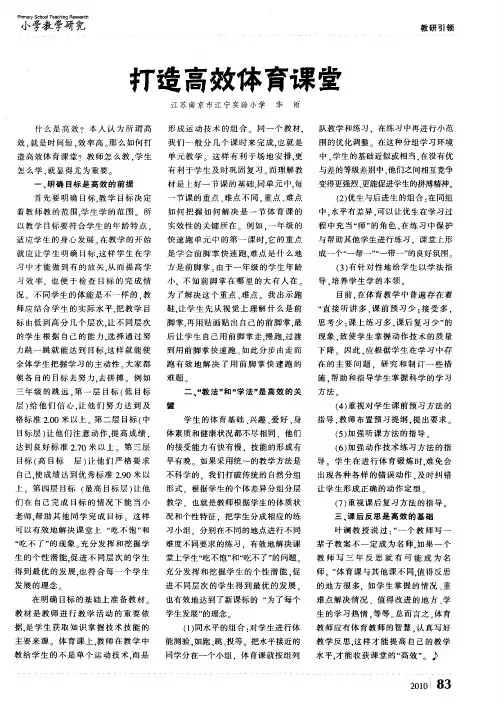 打造高效体育课堂