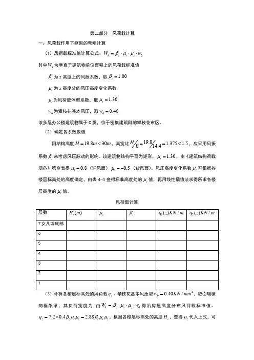 风荷载计算 3