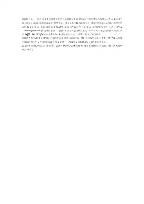 圆锥体的表面积