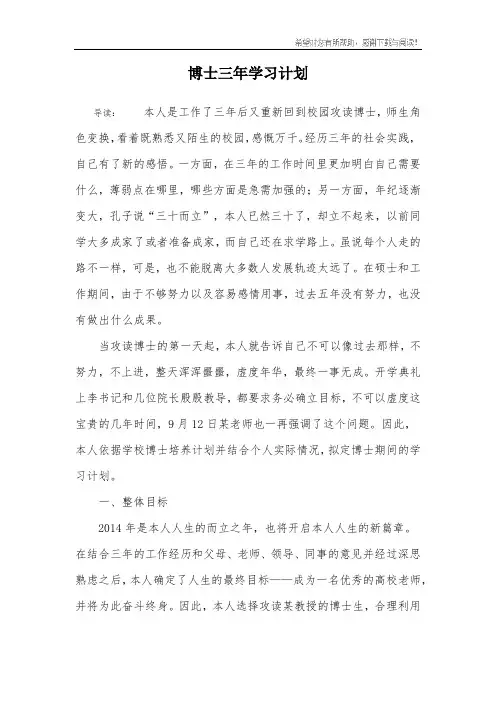 博士三年学习计划